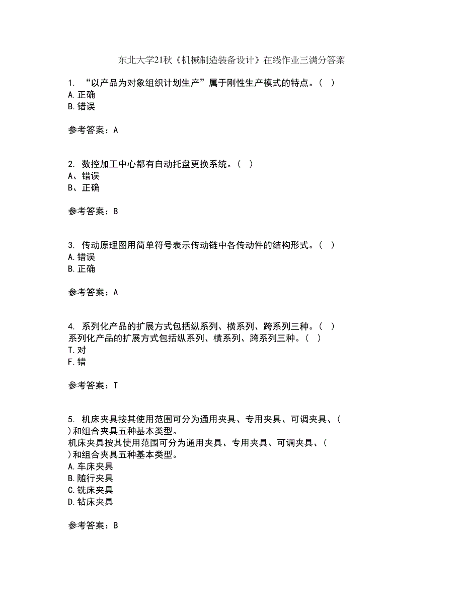 东北大学21秋《机械制造装备设计》在线作业三满分答案23_第1页