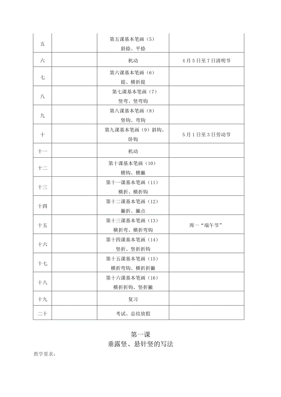 一年级写字教案下册_第2页