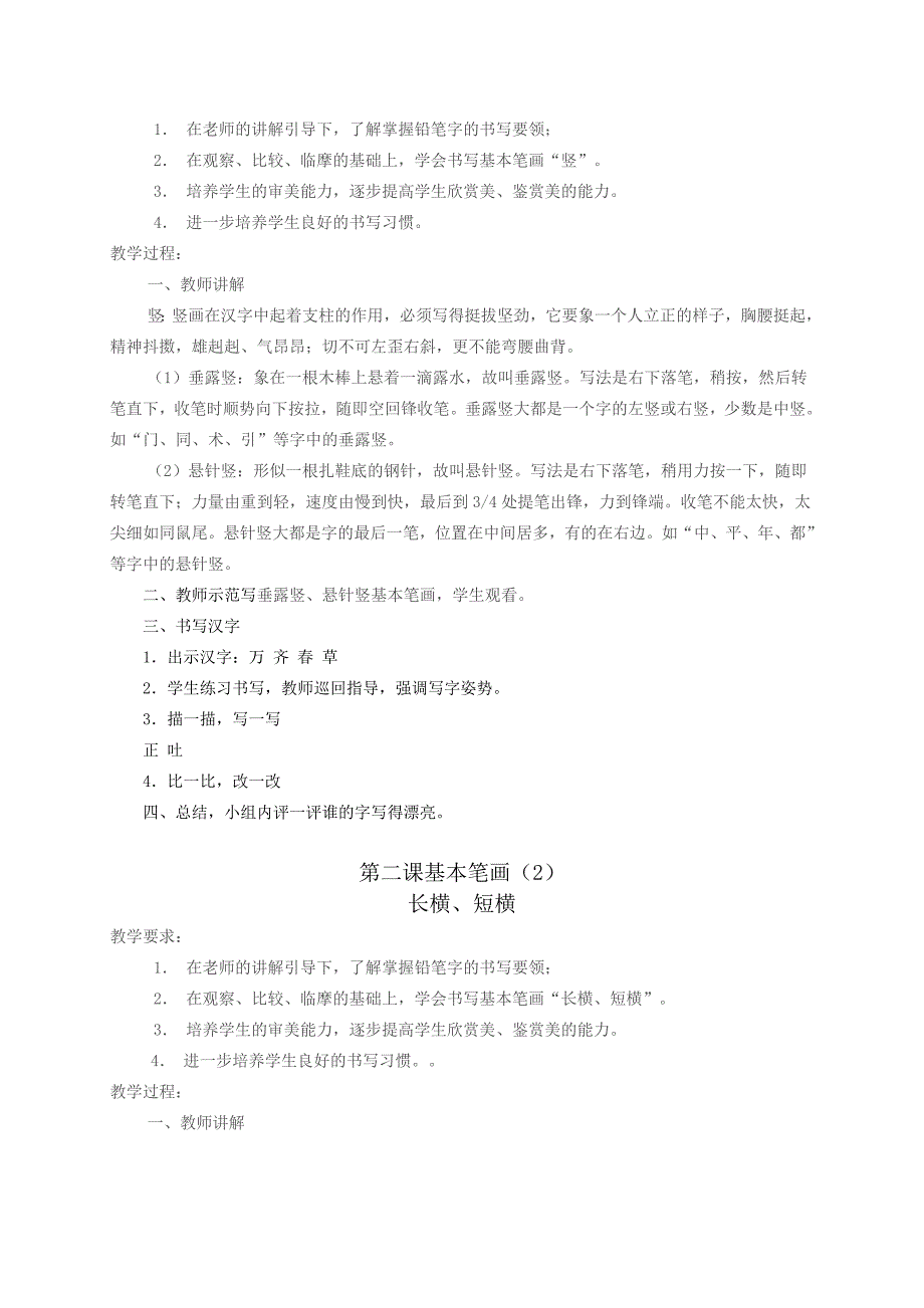 一年级写字教案下册_第3页