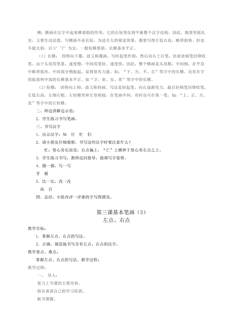 一年级写字教案下册_第4页