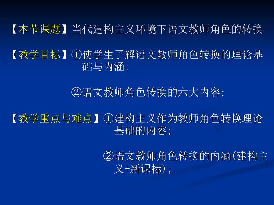 语文教师之专题讲座.ppt_第2页