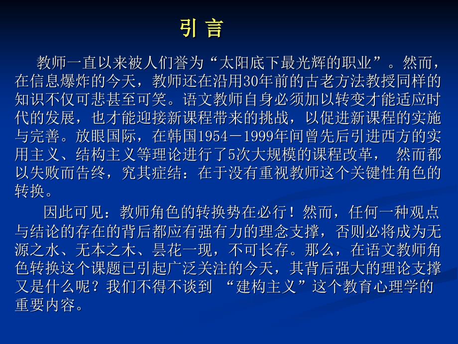 语文教师之专题讲座.ppt_第3页