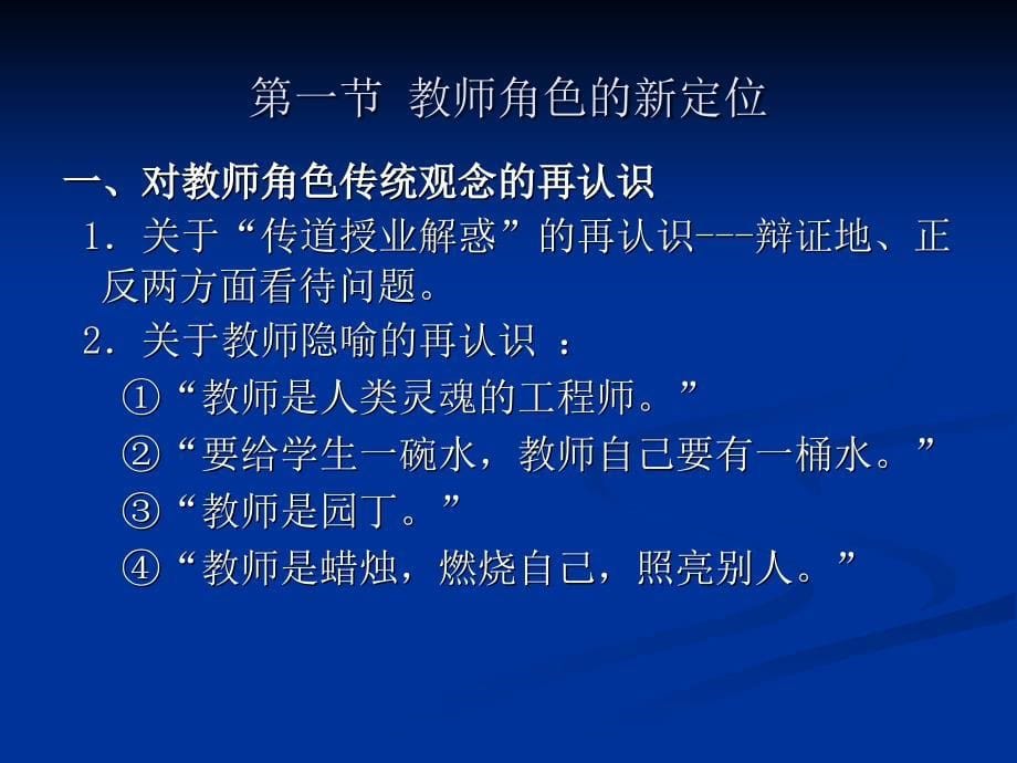 语文教师之专题讲座.ppt_第5页