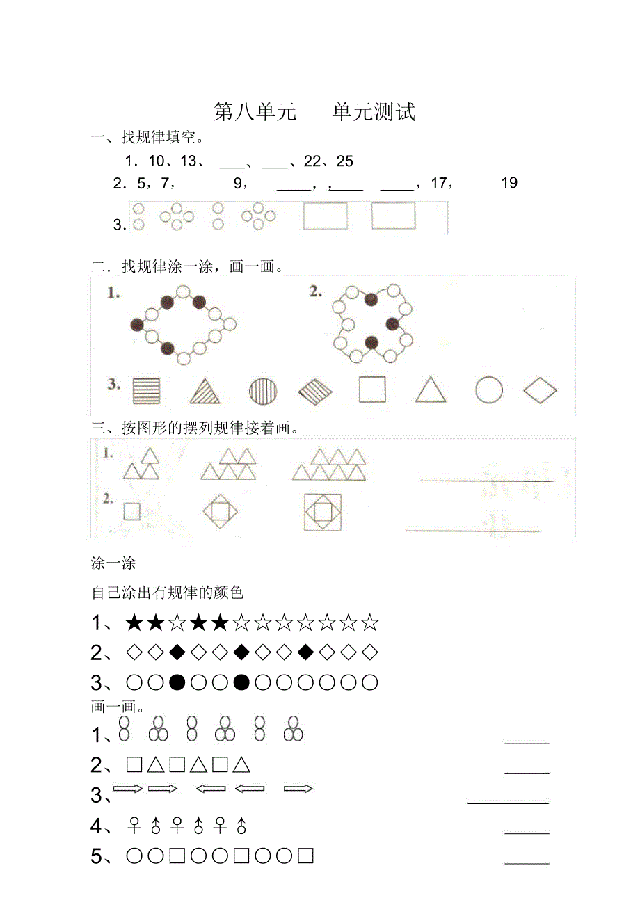 一年级找规律练习题集汇总.doc_第3页