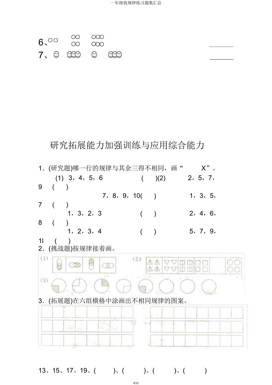 一年级找规律练习题集汇总.doc_第4页