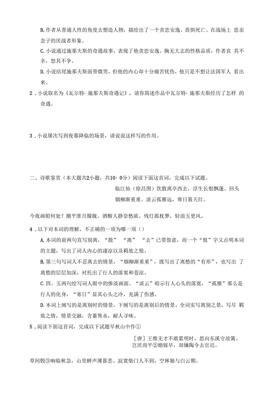 江西省赣州市兴国中学2021-2022学年高二下学期语文周练三.docx_第2页