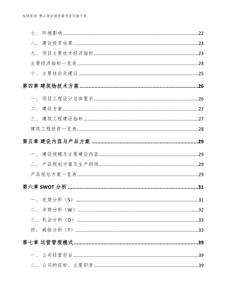 佛山谐波减速器项目实施方案_第2页