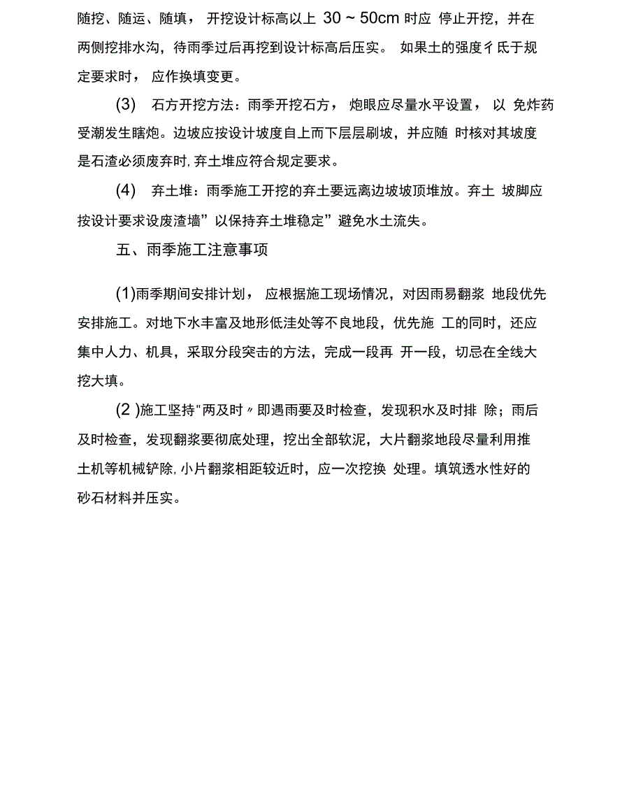 工程施工采取的各项措施_第3页