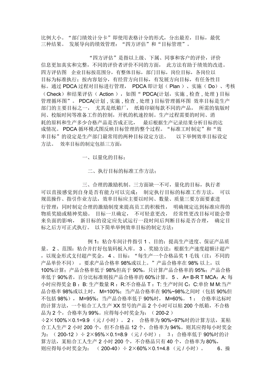 简介纸箱厂绩效管理模式应用_第2页