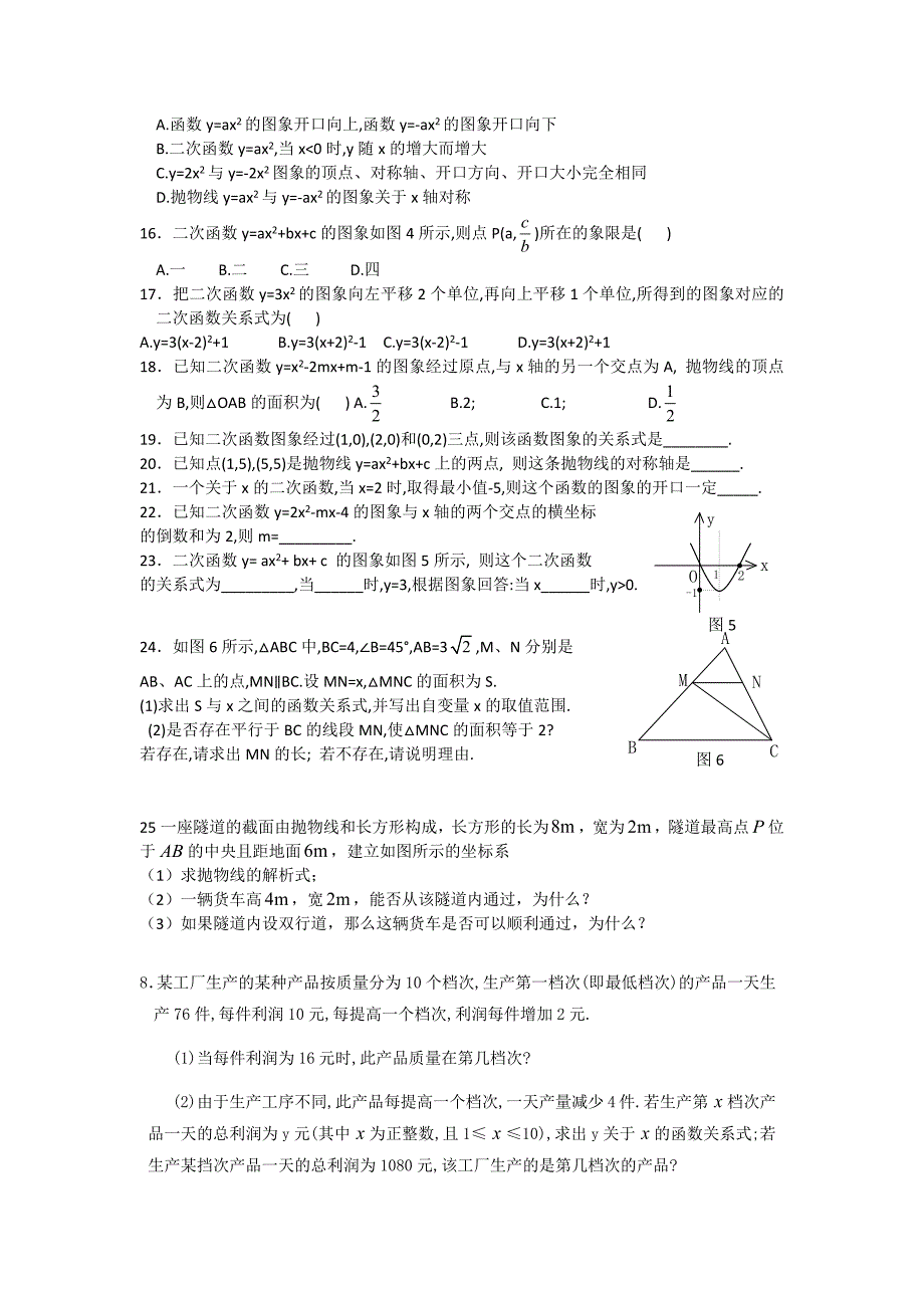 二次函数2_第2页