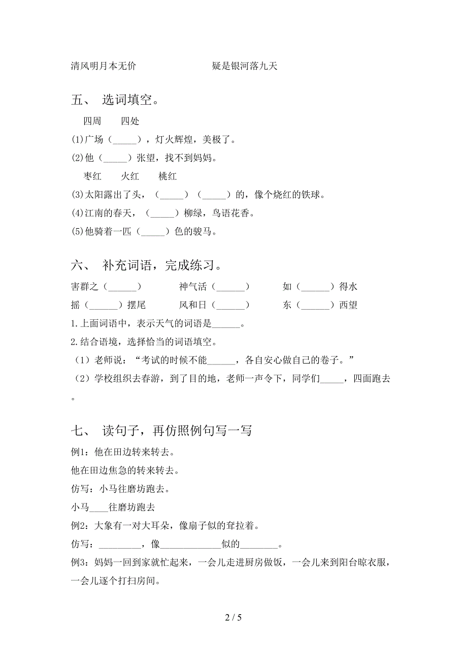 部编版二年级语文上册期末考试卷(A4打印版).doc_第2页