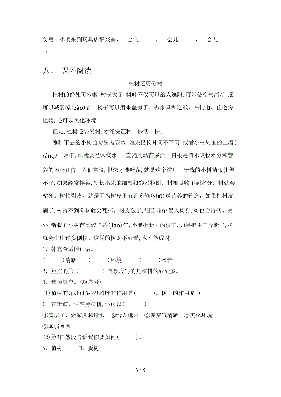 部编版二年级语文上册期末考试卷(A4打印版).doc_第3页