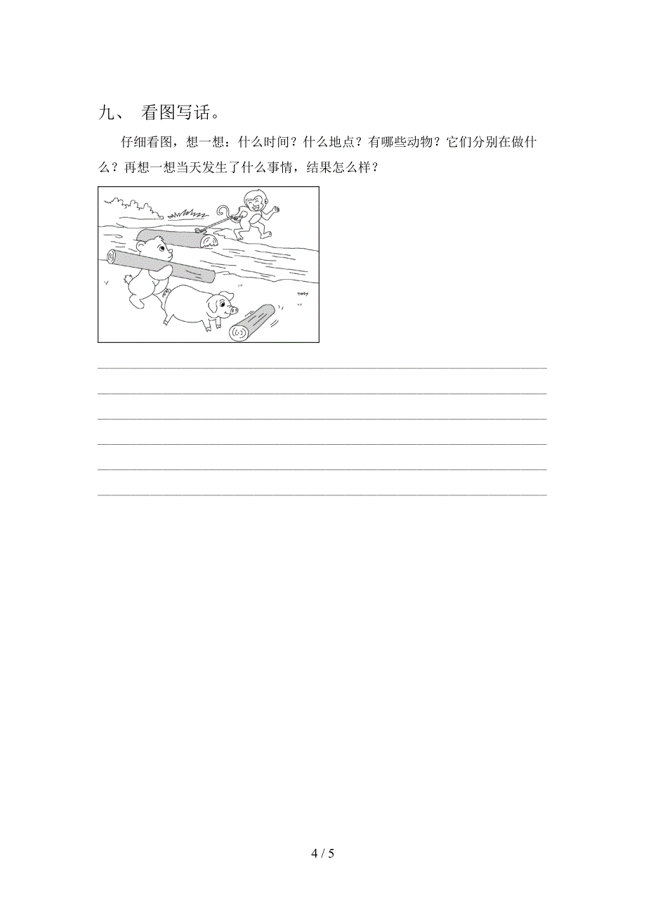 部编版二年级语文上册期末考试卷(A4打印版).doc_第4页