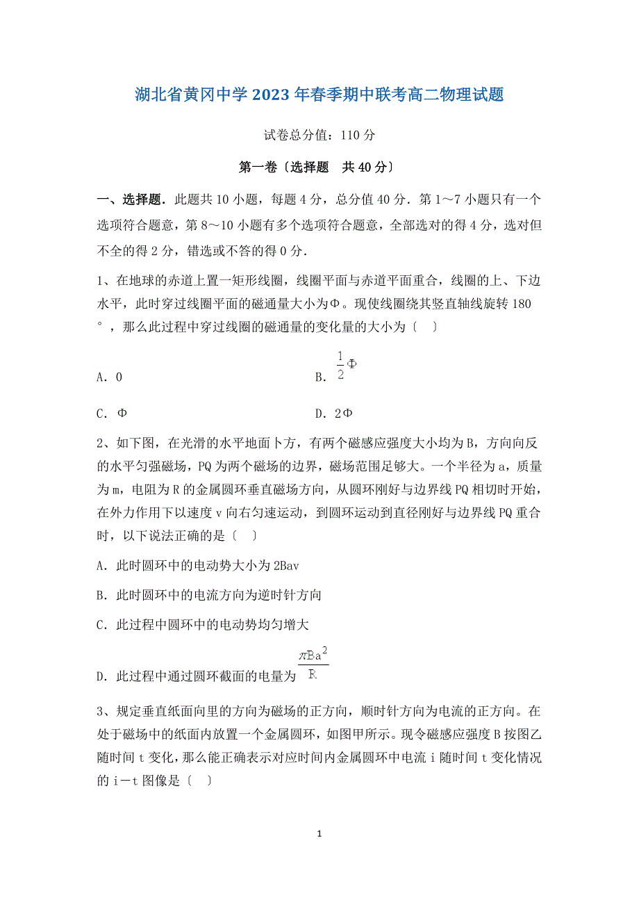 最新高二下学期期中考试物理试题_第1页