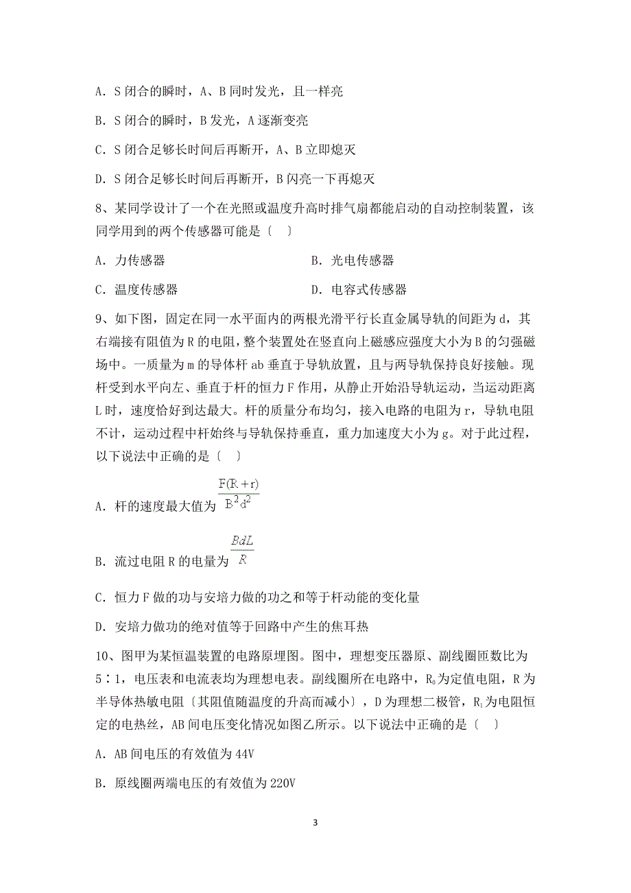 最新高二下学期期中考试物理试题_第3页