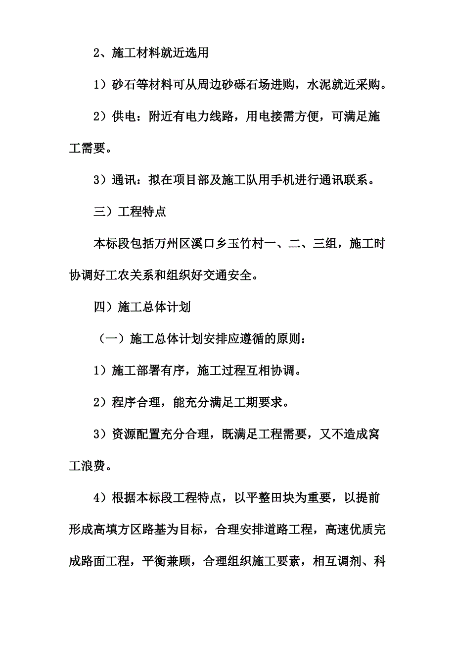 宅基地复垦项目施工方案_第2页