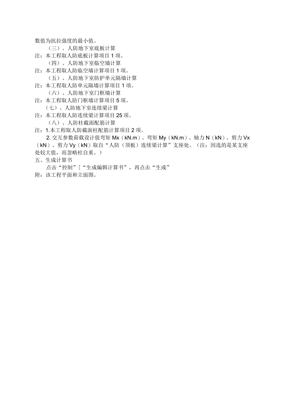 操作“理正人防软件”流程实例_第2页