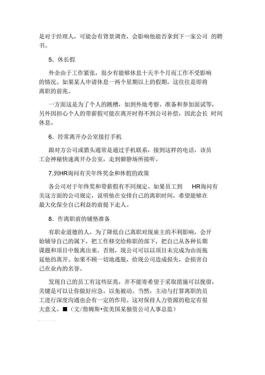 员工即将跳槽的8个征兆_第2页