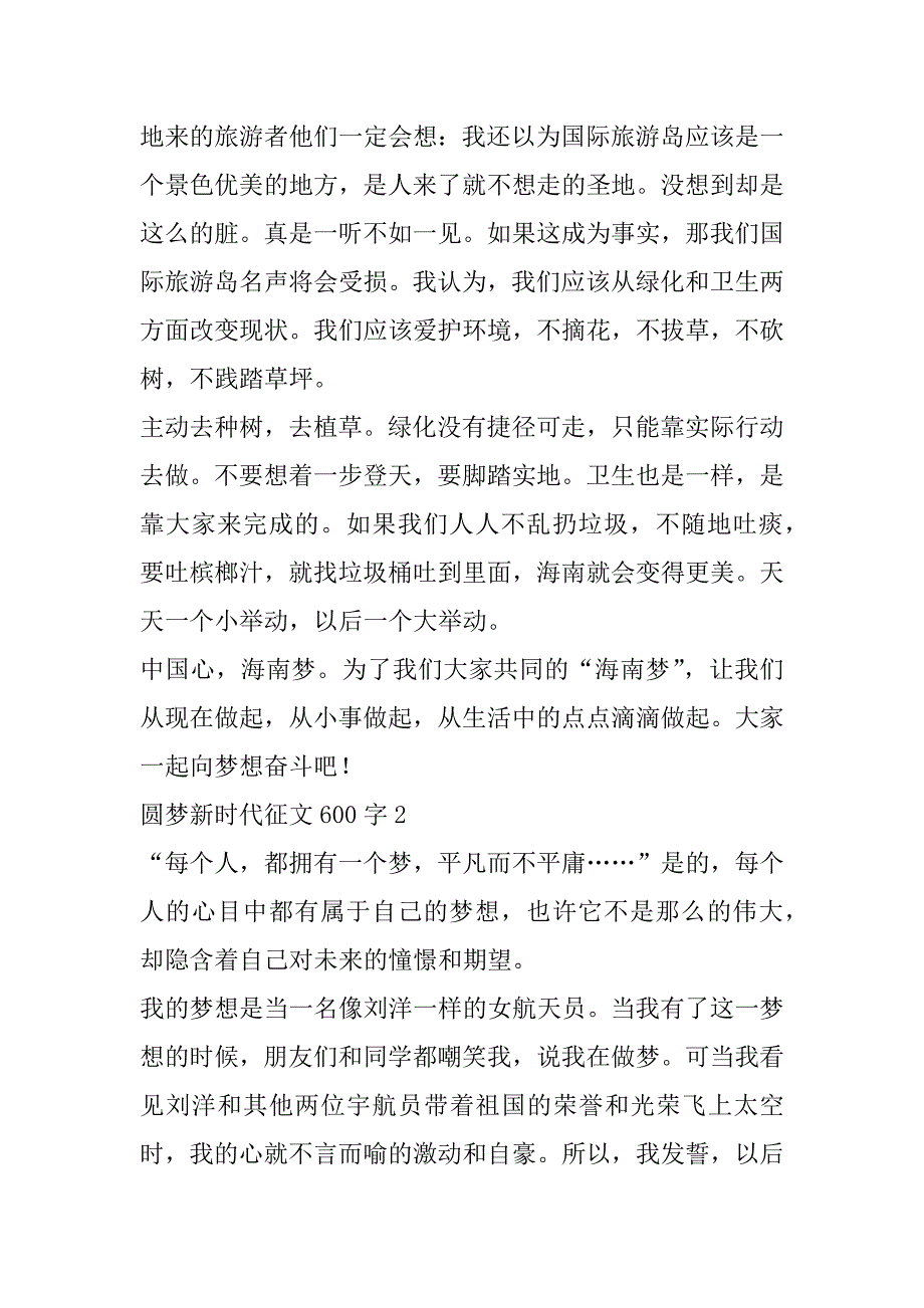 2023年年度圆梦新时代征文600字（8篇）_第2页