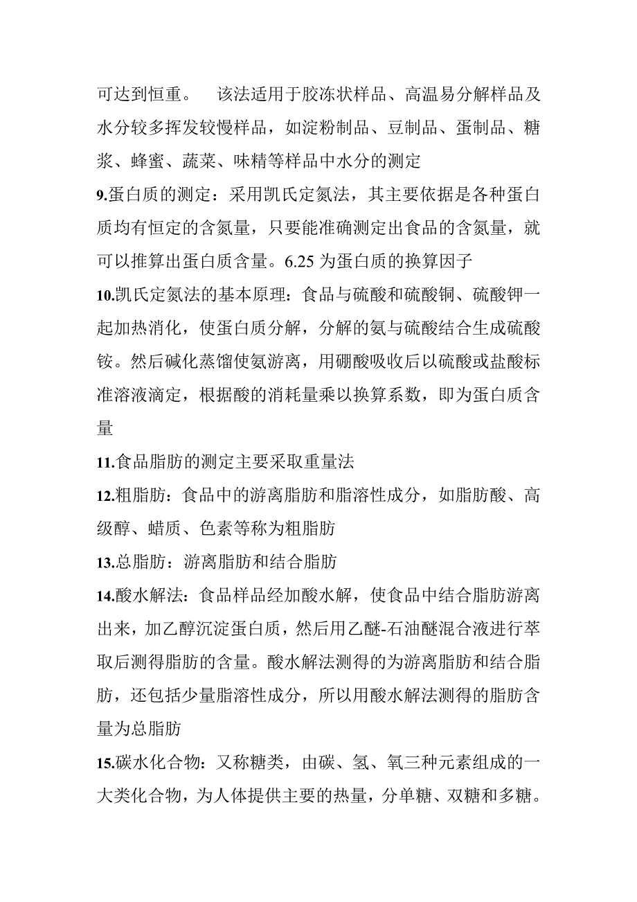 卫生理化检验考试重点总结_第4页