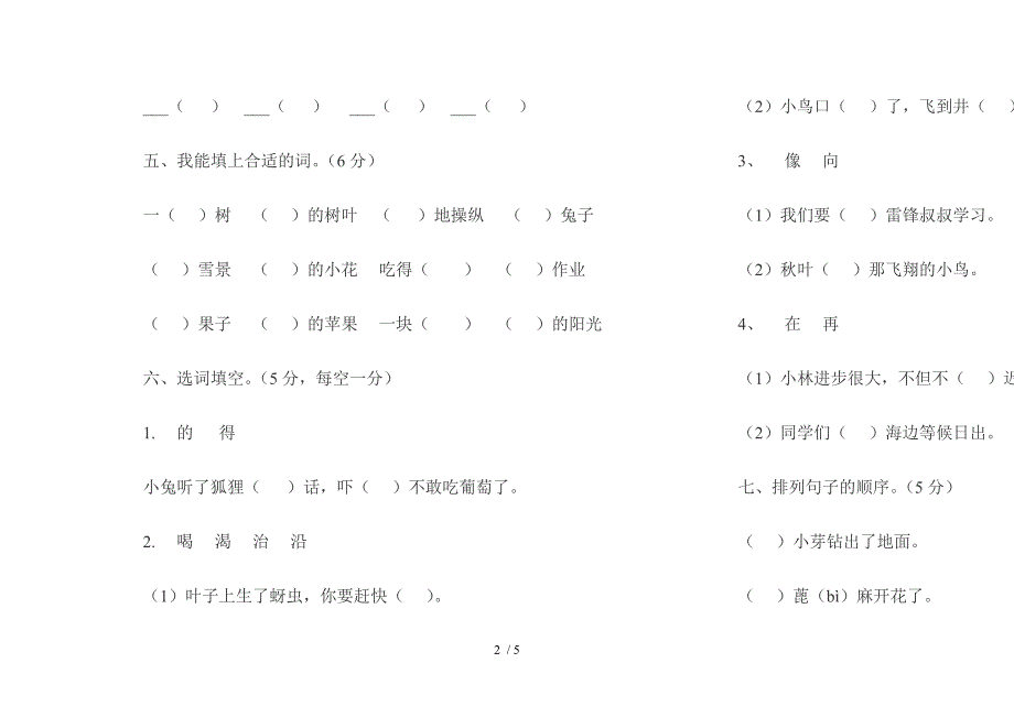 二年级语文九月份月考试卷_第2页