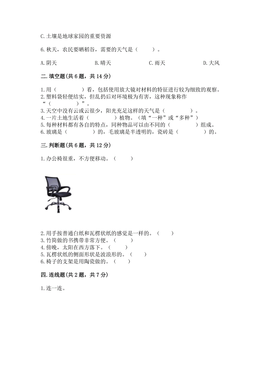 教科版小学二年级上册科学期末测试卷附答案【夺分金卷】.docx_第2页