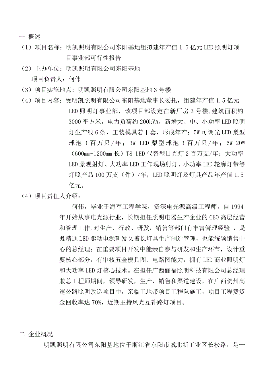 拟建LED项目事业部可行性研究报告_第2页