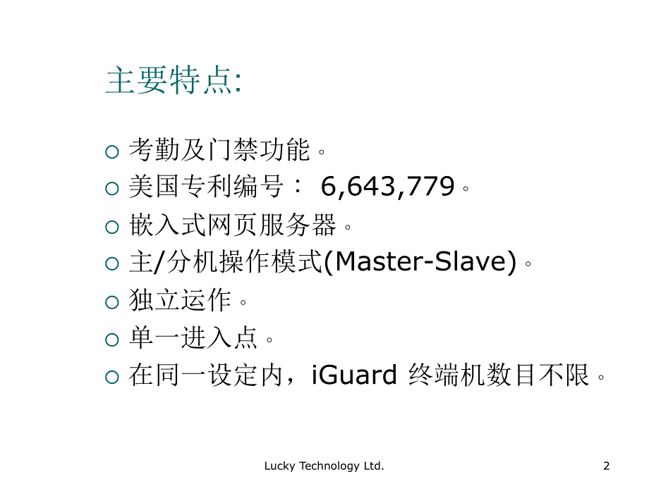 iGuard产品介绍资料.ppt_第2页