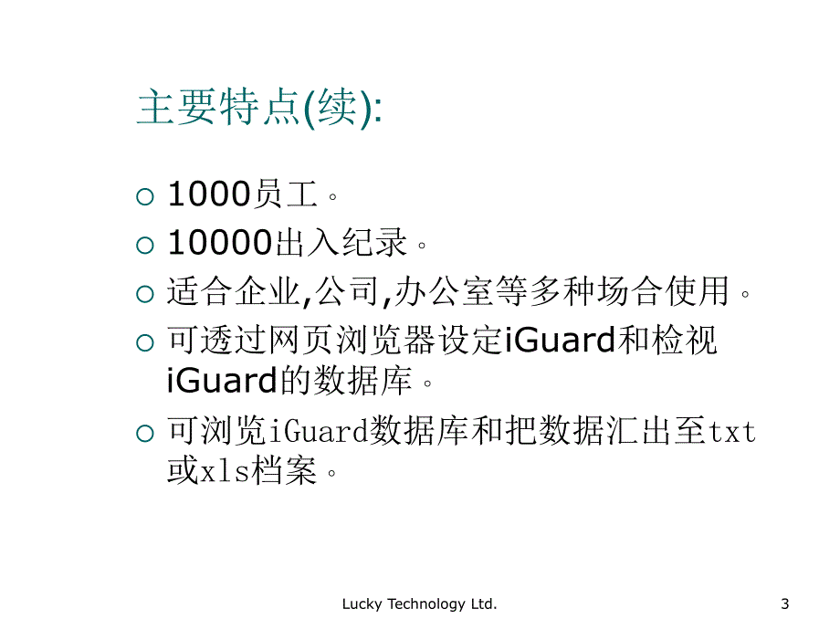 iGuard产品介绍资料.ppt_第3页