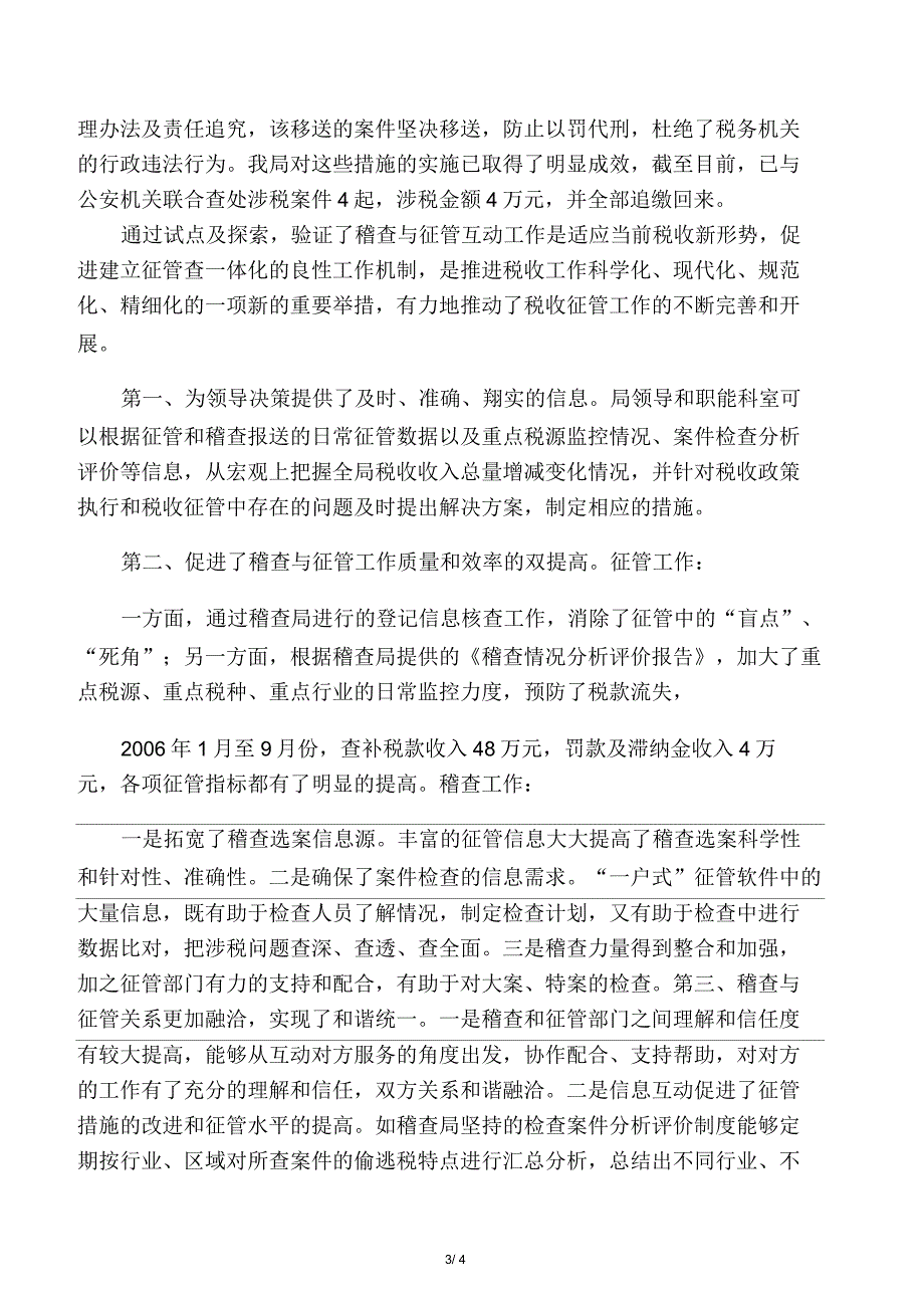 建立税务稽查与征管良性互动机制_第3页