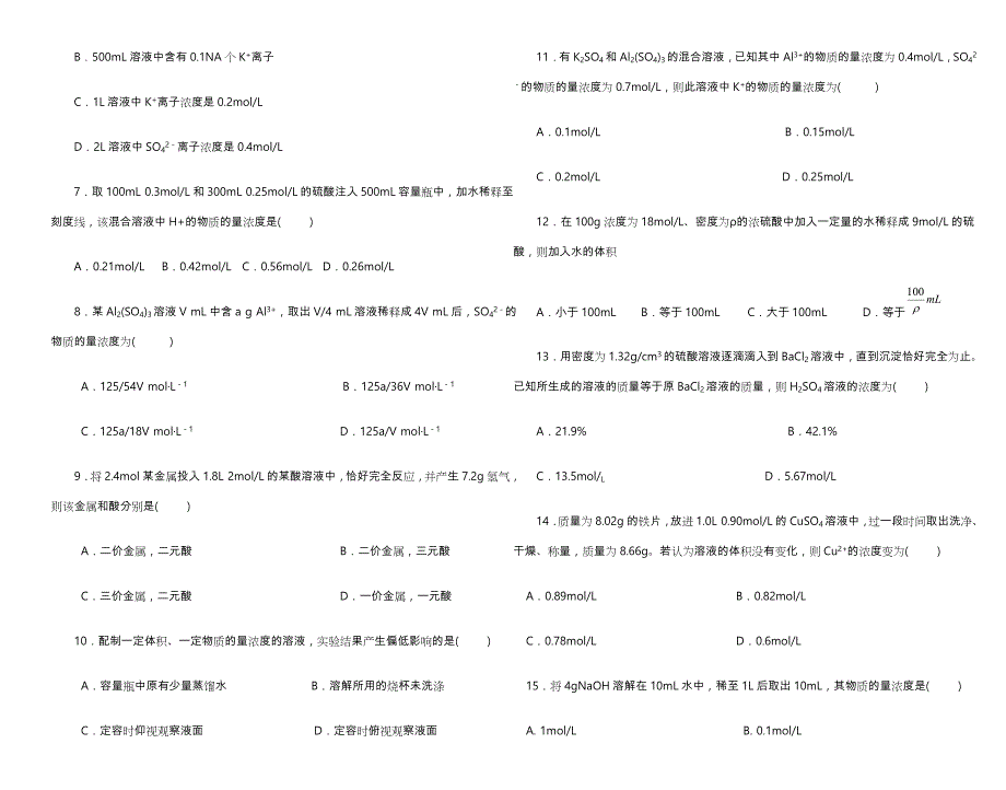 物质的量浓度概念及其计算_第4页