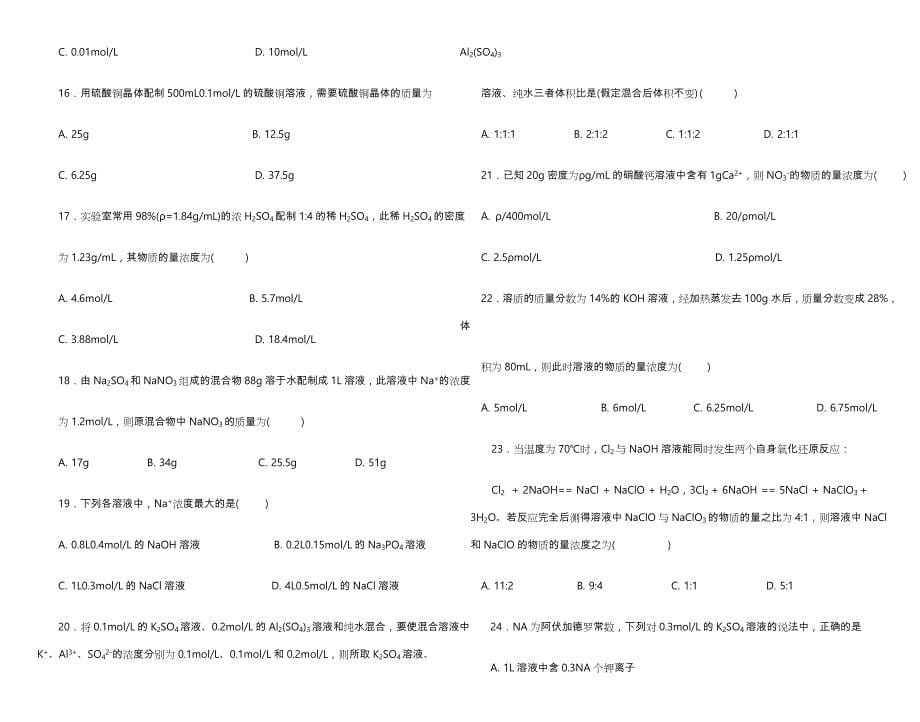 物质的量浓度概念及其计算_第5页