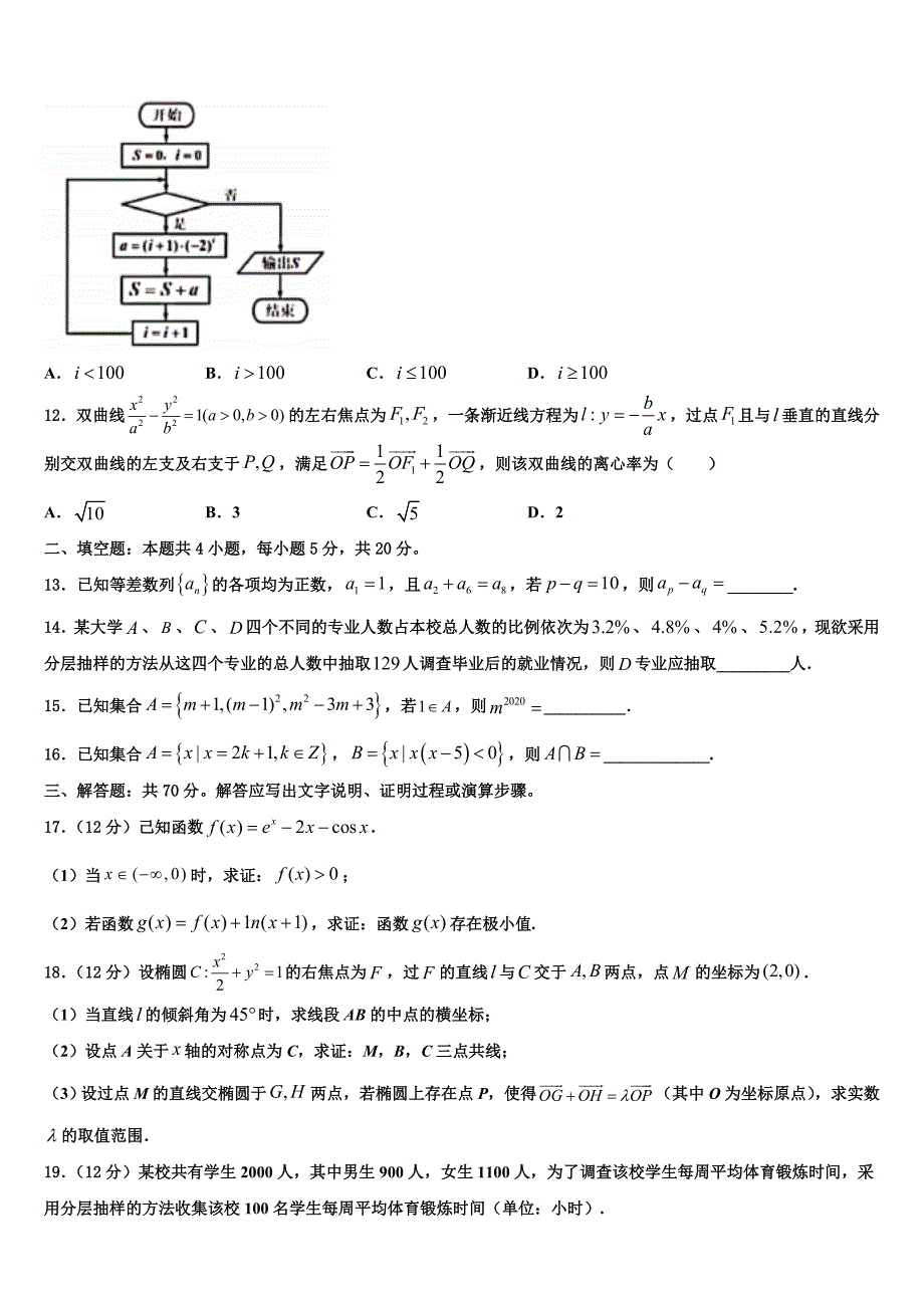 2022-2023学年山西省临晋中学高三下第三次周考数学试题_第3页