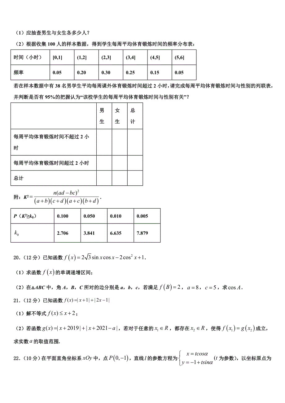 2022-2023学年山西省临晋中学高三下第三次周考数学试题_第4页