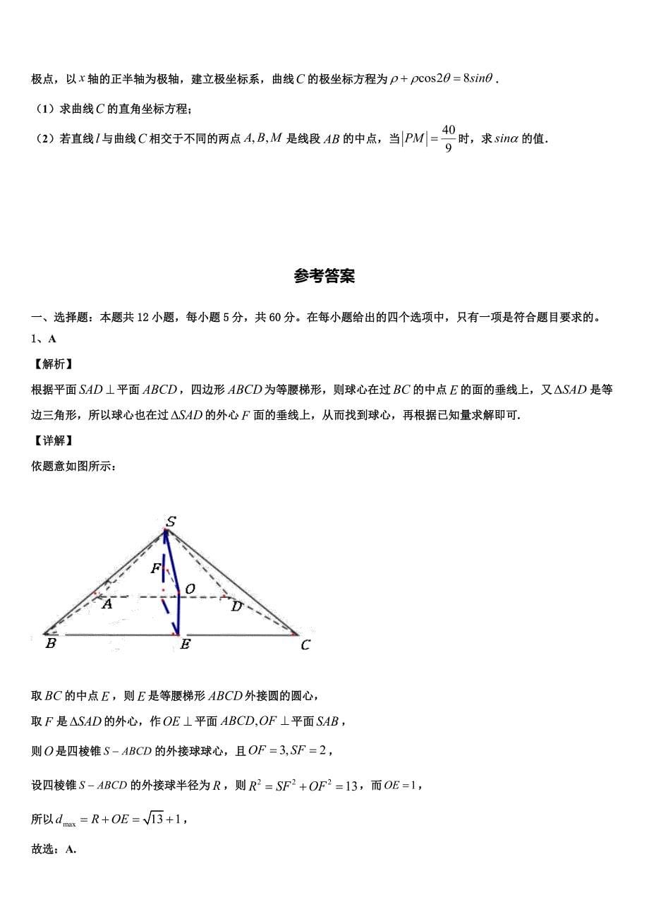 2022-2023学年山西省临晋中学高三下第三次周考数学试题_第5页