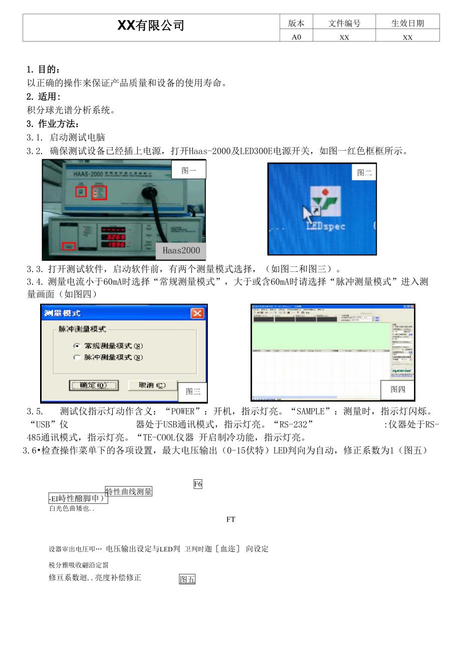 积分球光谱分析系统操作指导书_第2页