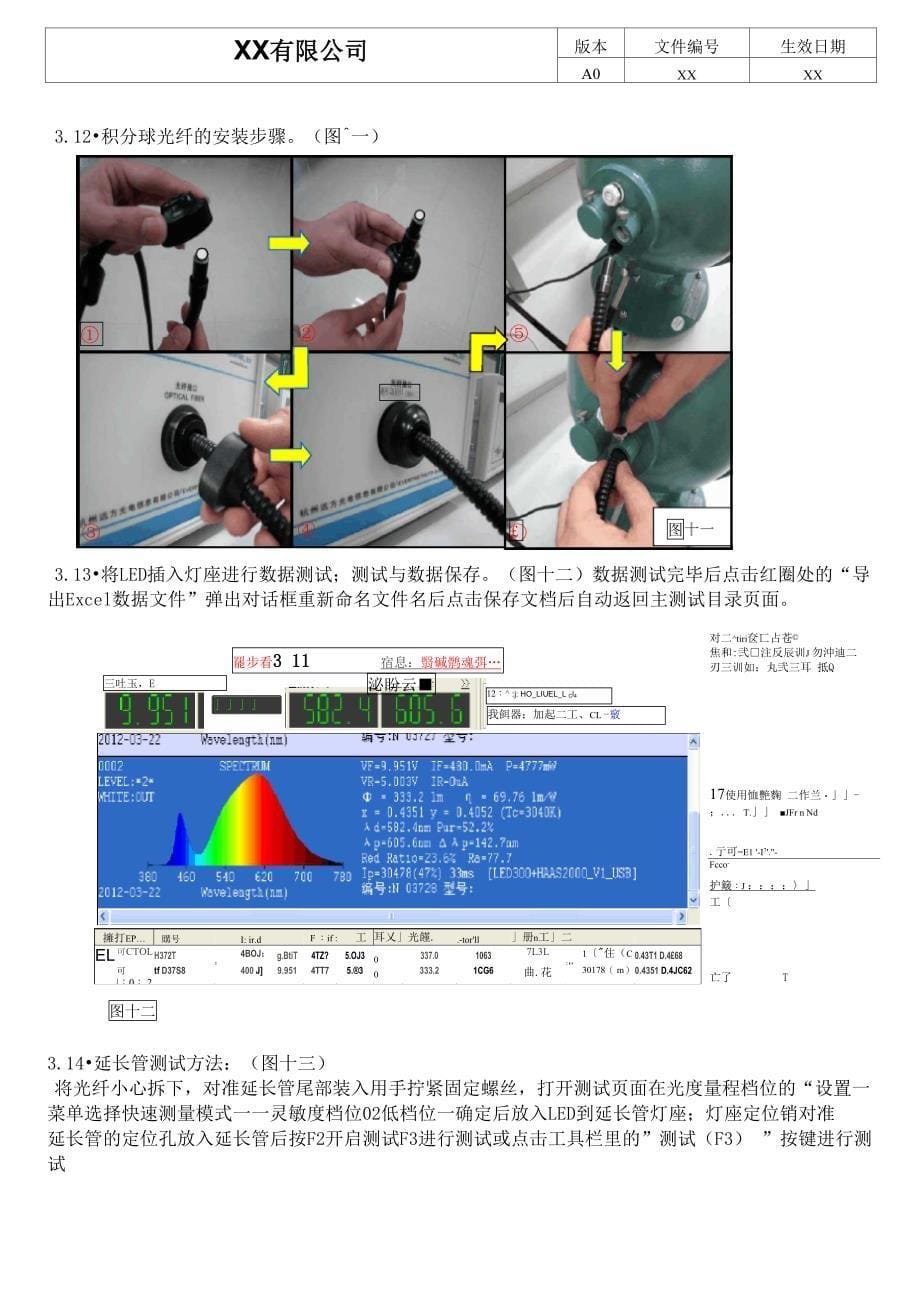 积分球光谱分析系统操作指导书_第5页