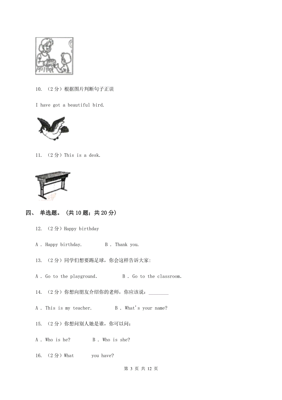 人教版（PEP)小学英语三年级下学期期末测试（I）卷.doc_第3页