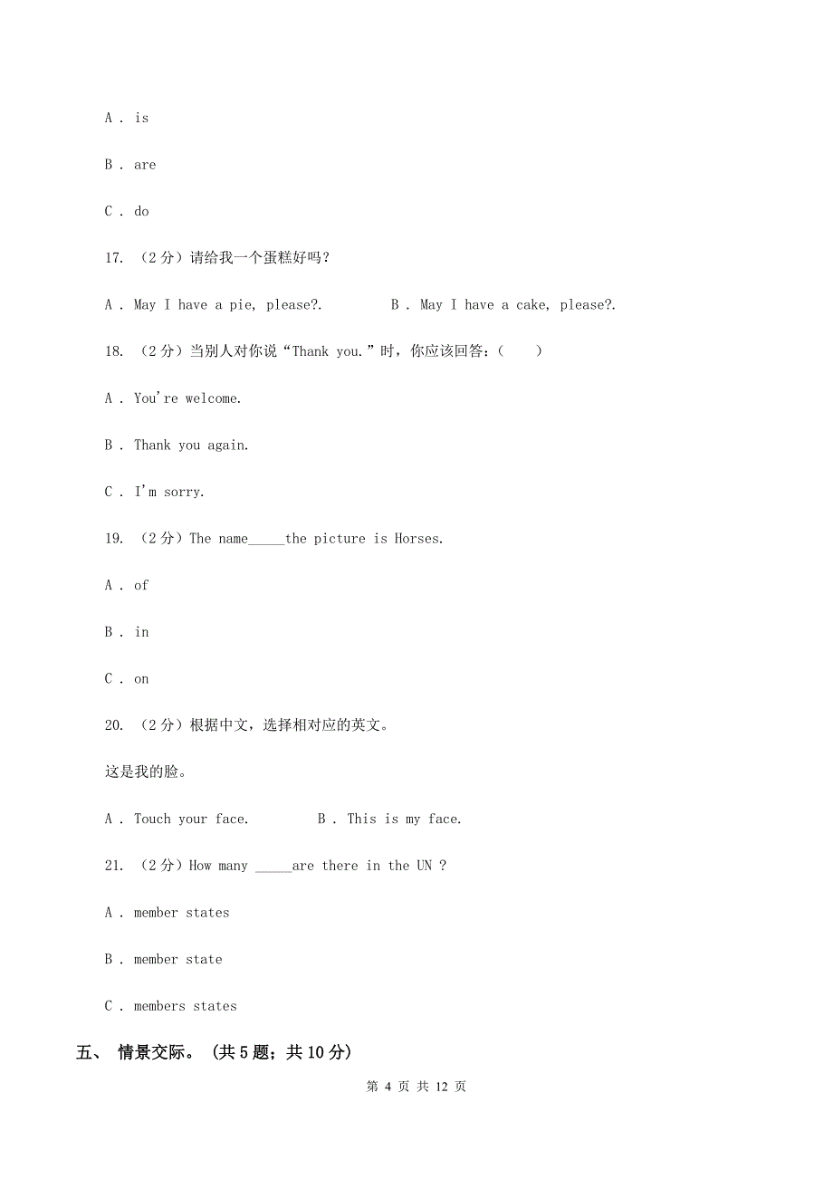 人教版（PEP)小学英语三年级下学期期末测试（I）卷.doc_第4页