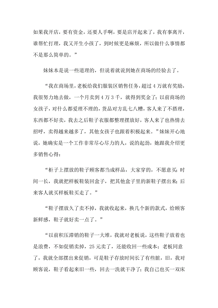 2023商场营业员工作总结9篇_第3页