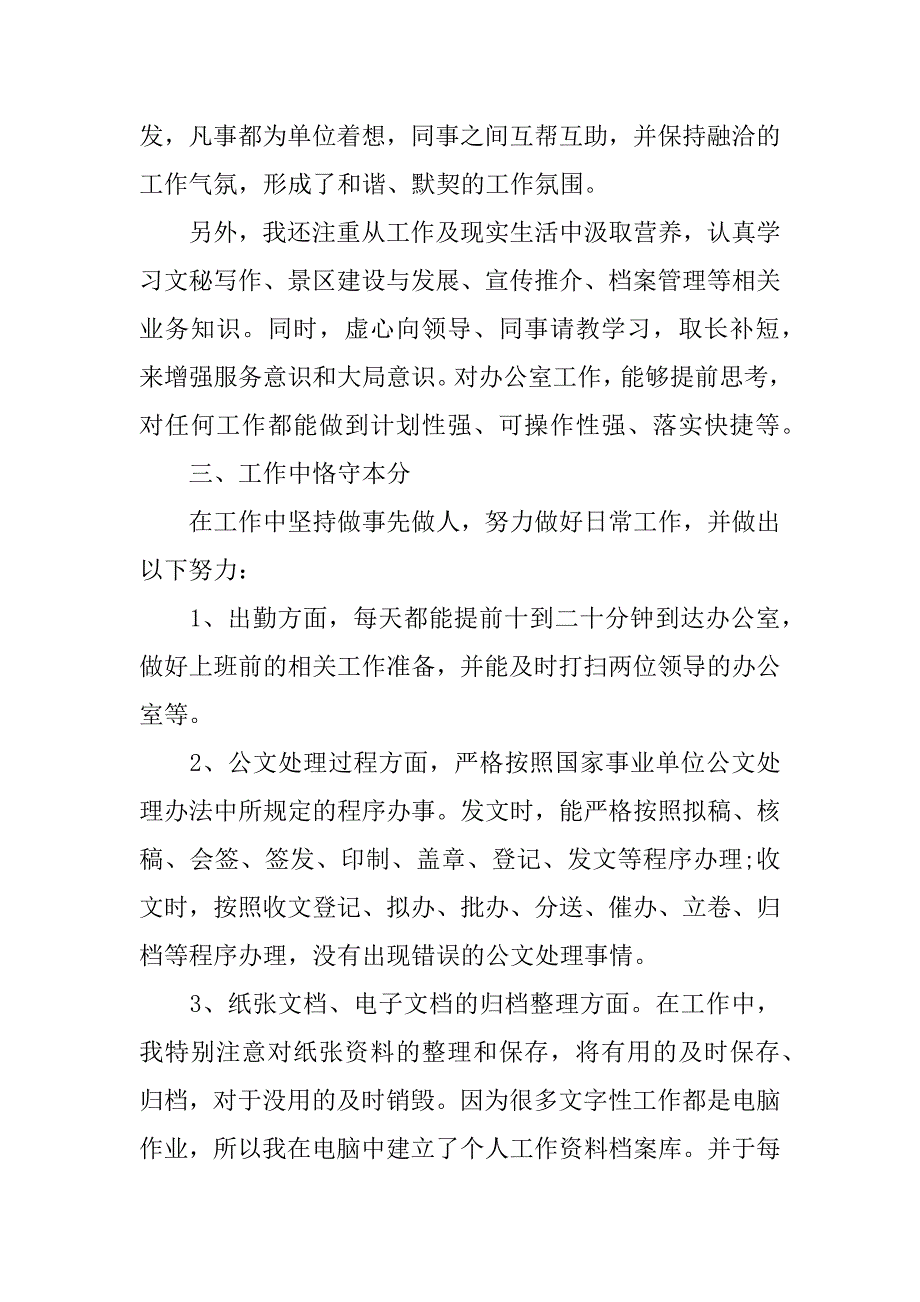 2023年上半年文员工作总结3篇_第4页