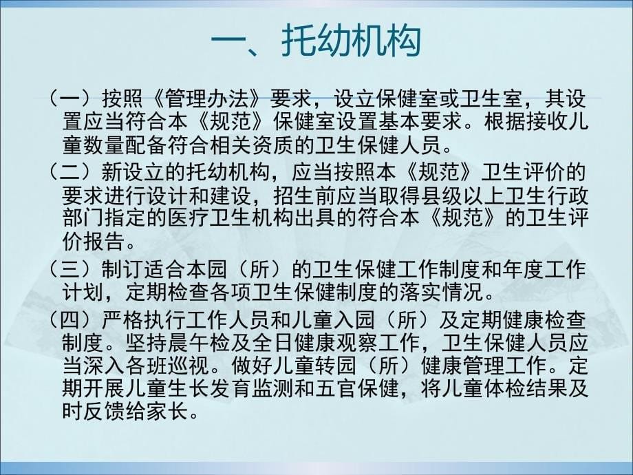 托儿所幼儿园卫生保健工作规范课件.ppt_第5页