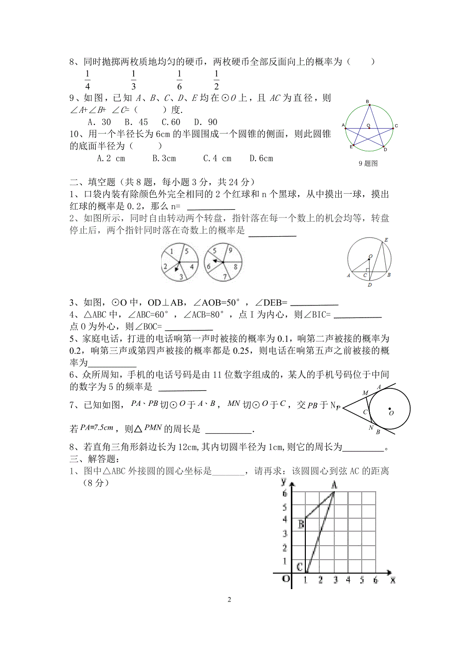 圆和概率单元测试题_第2页