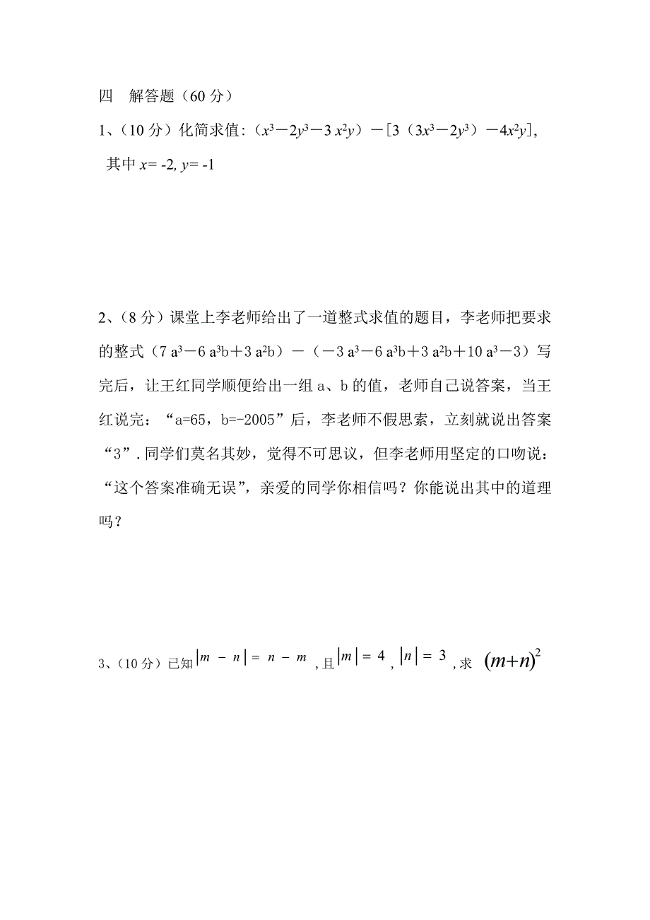 人教版七年级上册数学第一第二单元测试题.doc_第3页