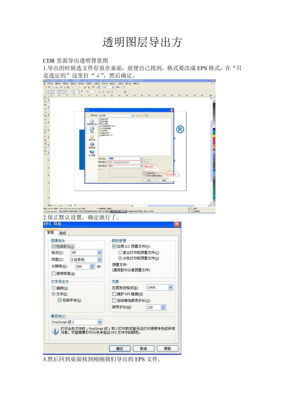 CDR透明图层导出方.doc_第1页