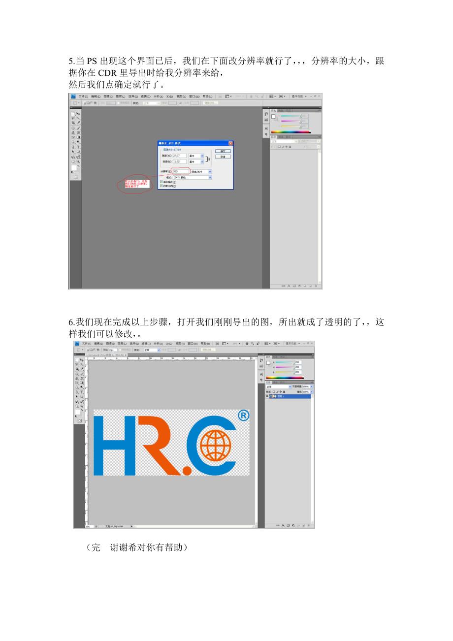 CDR透明图层导出方.doc_第3页