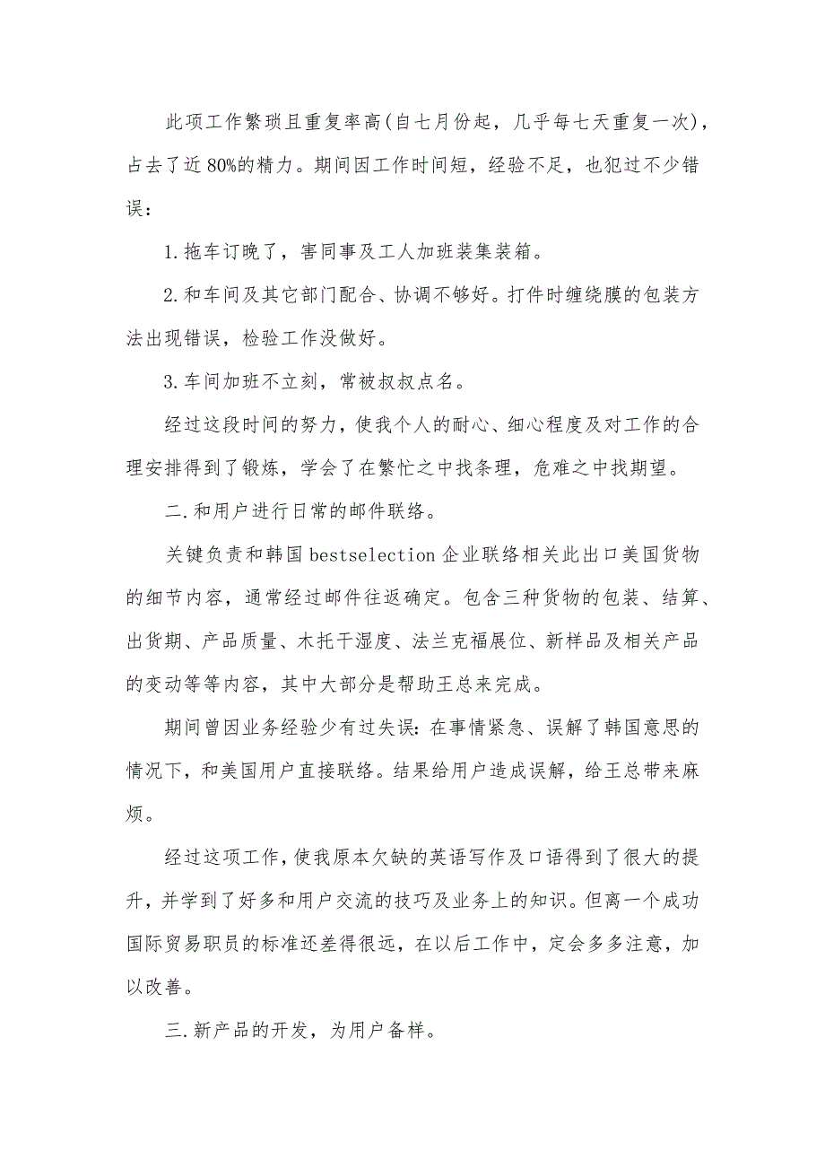 相关商务单证职员作总结范文精选_第2页