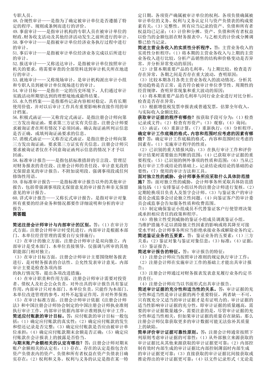 00160审计学资料精简版_第2页