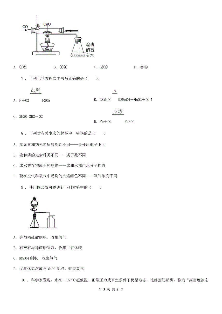 人教版2019版九年级下学期期中化学试题（I）卷_第3页