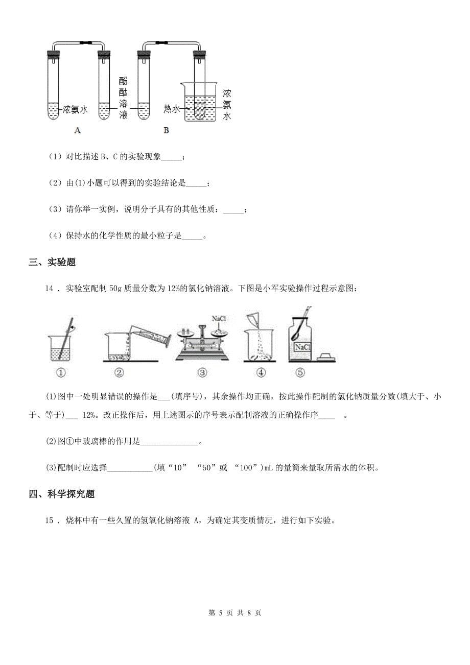 人教版2019版九年级下学期期中化学试题（I）卷_第5页